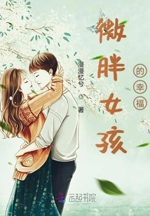 The Happiness of a Fat Girl