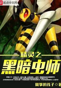 Elf Dark Insect Master