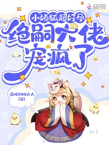 The Little Fox is so Pregnant, the Boss Jue Si Spoils Her Like Crazy