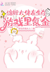 Koi Boss Makes Money in Survival Game