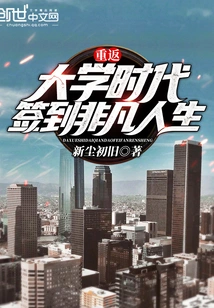 Return to Your College Days and Sign in for an Extraordinary Life