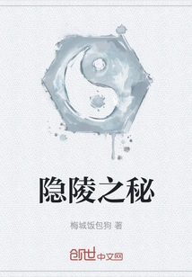 The Secret of the Hidden Mausoleum