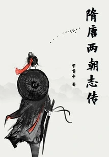 Chronicles of the Sui and Tang Dynasties