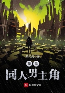 I Am the Male Protagonist of the Same Story