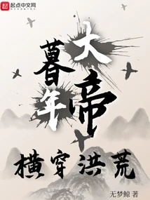 The Emperor in His Twilight Years Traveled Across the Wilderness