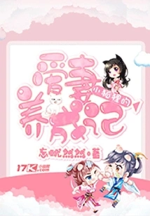 Little Fox's Story of Raising a Beloved Wife