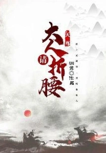 Lord Tianzun, Please Bend Down