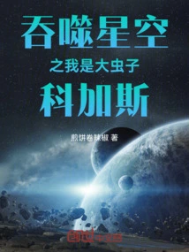 Swallowing the Starry Sky: I Am the Big Insect Korgas