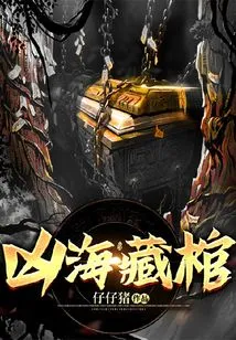 Hidden Coffin in the Fierce Sea