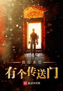 I Have a Portal in the End of the World