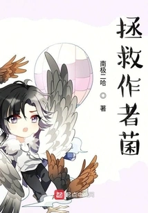 Save the Author's Fungus