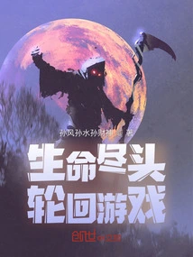 End of Life: Reincarnation Game