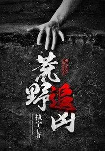 Chasing the Murderer in the Wilderness