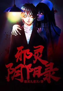 The Yin and Yang of Evil Spirits