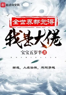 The Whole World Thinks I'm a Boss