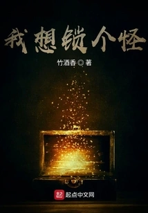 I Want to Lock a Monster