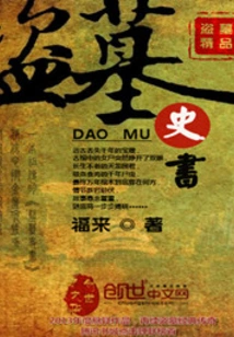 Tomb Robbing History Book