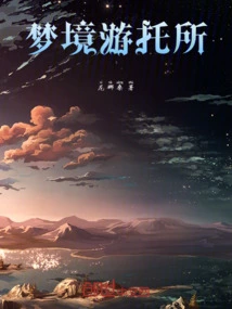 Dreamland Travel Center