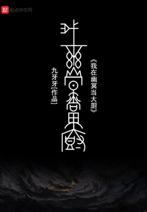 I'm a Chef in the Underworld