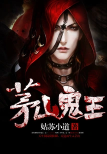 Maoshan Ghost King