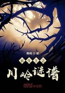 The Mysterious Score of Chuanling of the Immortal King