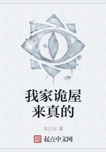 My Spooky House is Real