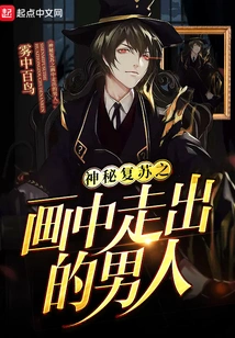 The Man Who Walked Out of the Painting of Mysterious Resurrection