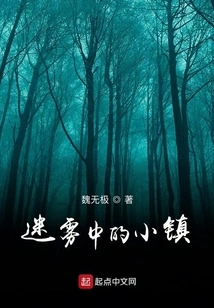 A Small Town in the Fog