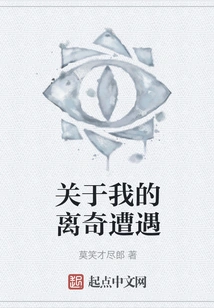 About My Strange Experience