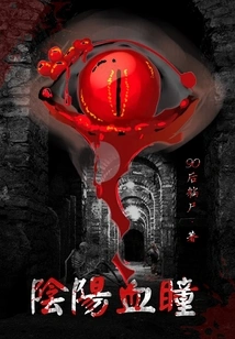 Yin Yang Blood Pupil