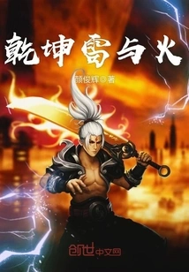 Qiankun Thunder and Fire