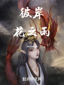 Rain of Flowers on the Other Side