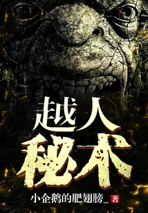 The Secret Skills of Yue People