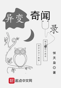 Anecdotes About Strange Changes