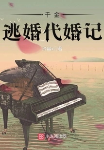 The Story of a Daughter's Escaping Marriage Agency