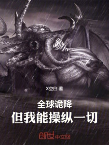 Global Danger: but I Can Control Everything