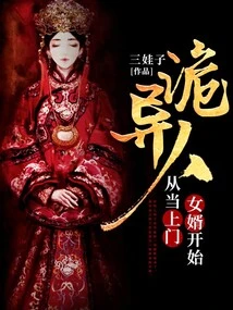 Weird Man, Starting from Becoming a Door-to-door Son-in-law