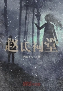 Zhao's Ancestral Hall