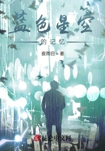 Memory of Blue Starry Sky