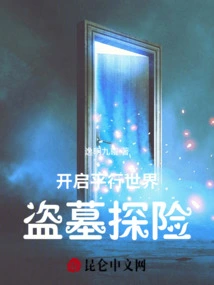 Start a Parallel World Tomb Robbing Adventure