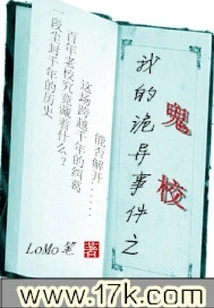 My Strange Incident: Ghost School