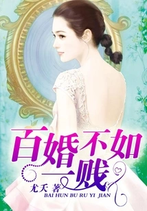 A Hundred Marriages Are Worse Than One