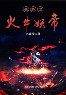 Journey to the West: Fire Bull Demon Emperor