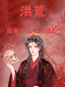 Honghuang: I, Hongyun, Can I Have Any Bad Intentions?