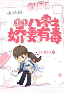 Rebirth of the 1980s: the Poisonous Wife