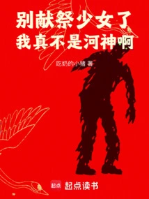 Stop Sacrificing Girls, I Am Really Not a River God