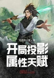 Starting Projection Attribute Talent