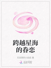 A Love That Spans the Sea of ​​stars