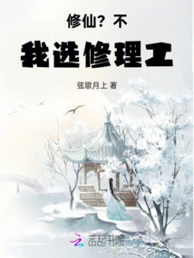 Cultivation? No, I Choose the Repairman