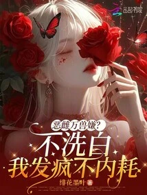 The Evil Female Beast? If I Don't Clean Myself Up, I'll Go Crazy and I Won't Internally Consume Myself